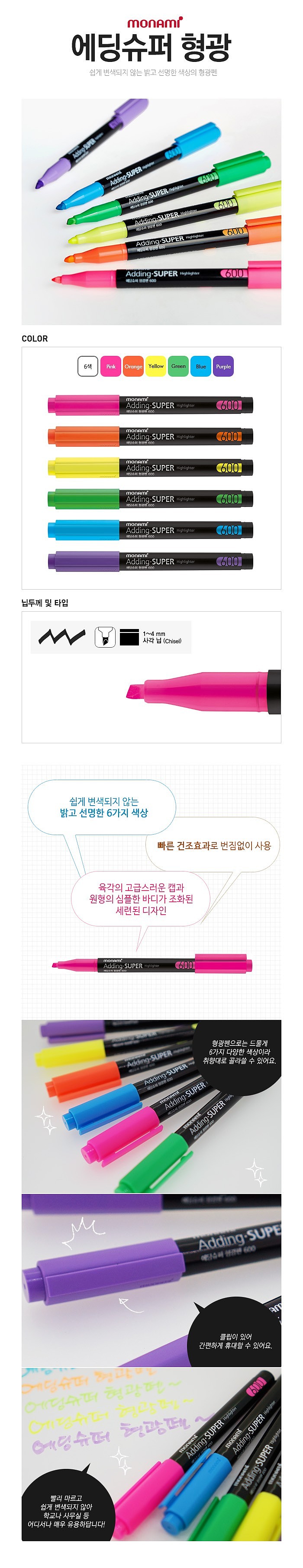 에딩슈퍼 형광펜 600_상세페이지