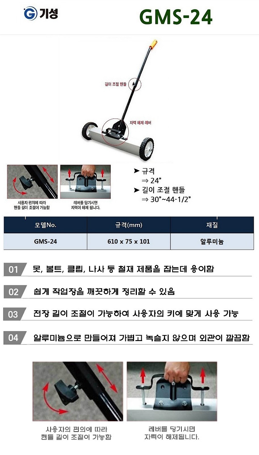 자석 휠타입 청소기 (GMS-24)_상세페이지