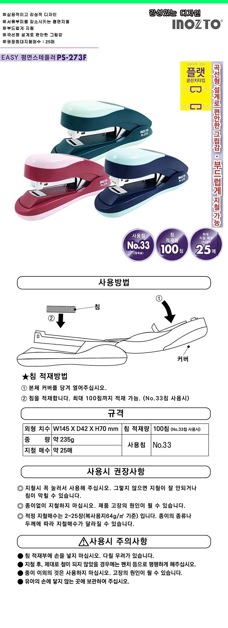 평면 스테플러_상세페이지