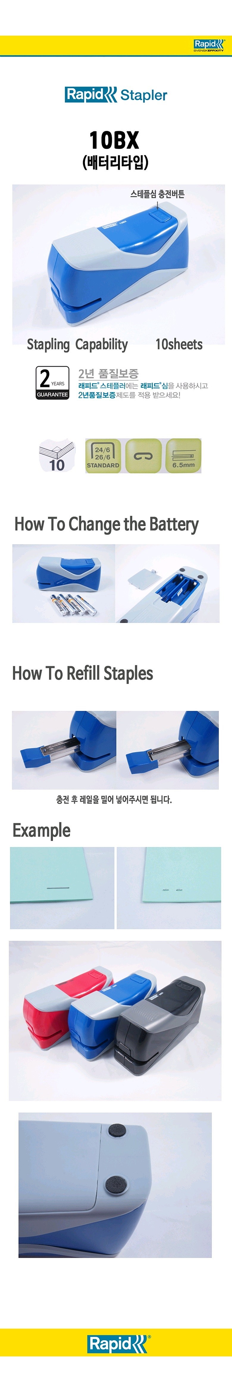전동 스테플러_상세페이지