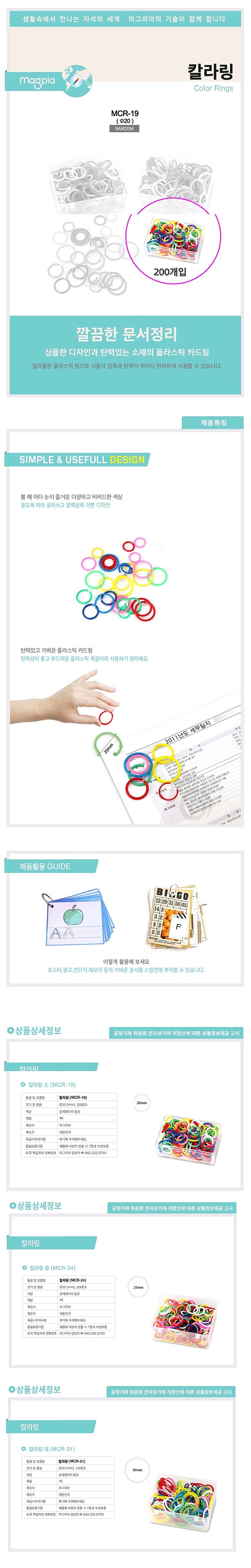컬러 카드링_상세페이지