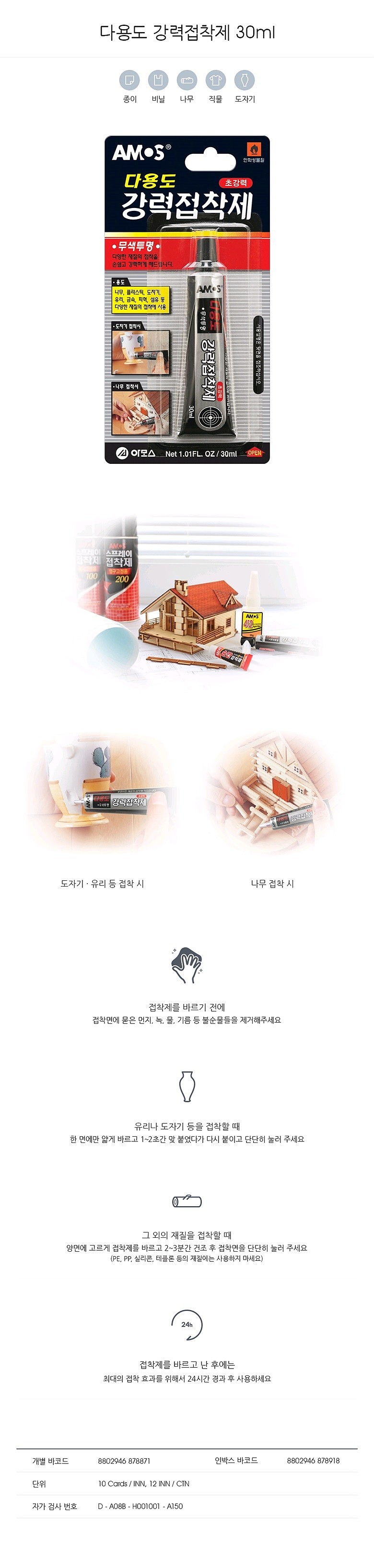 다용도 강력 접착제_상세페이지