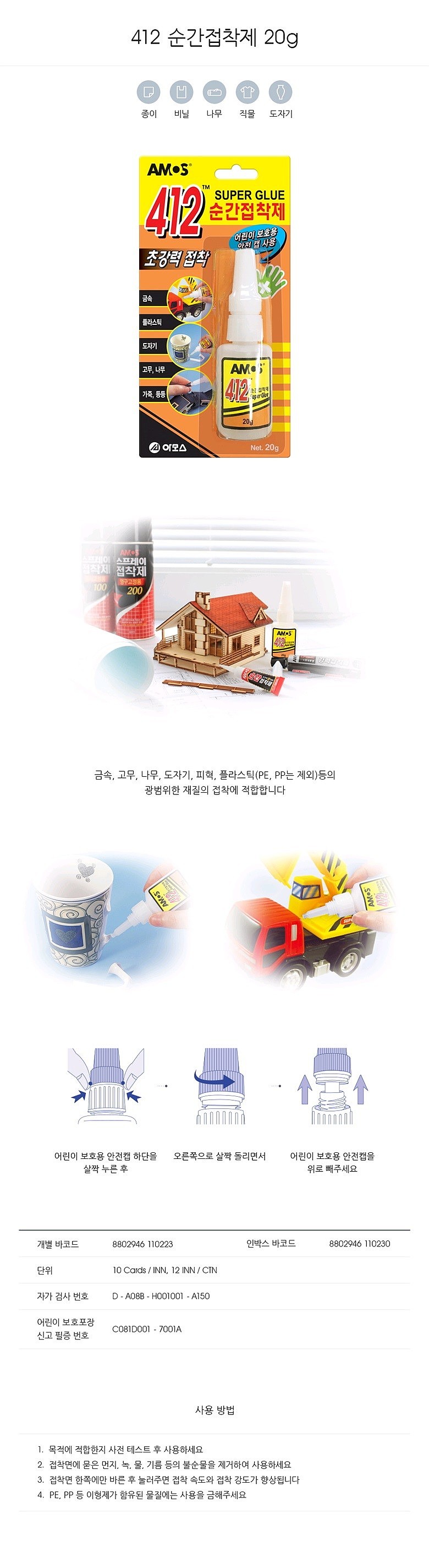 순간접착제 (412)_상세페이지