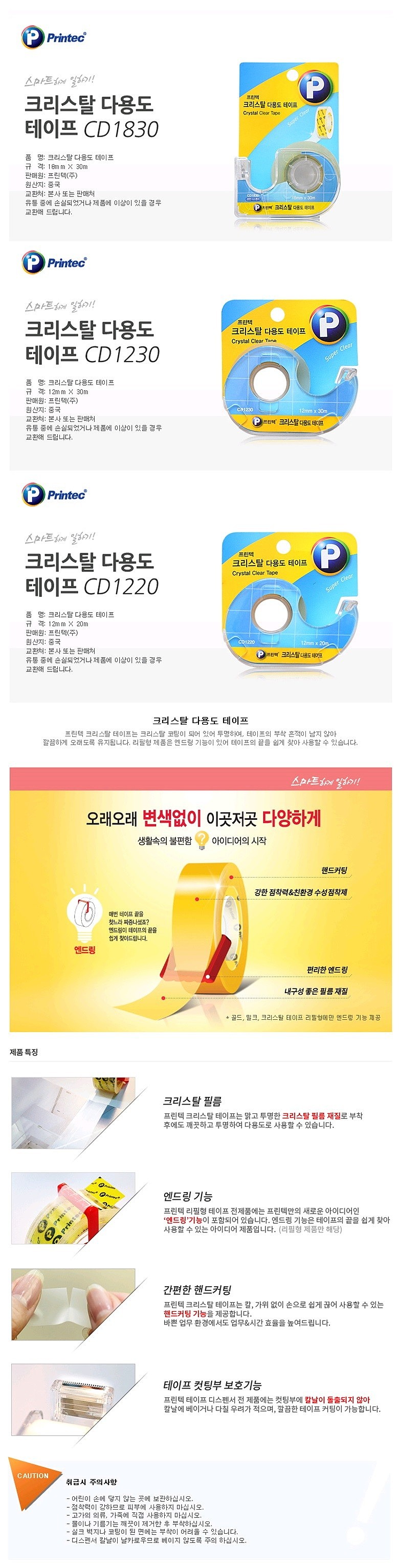 크리스탈 다용도 테이프_상세페이지
