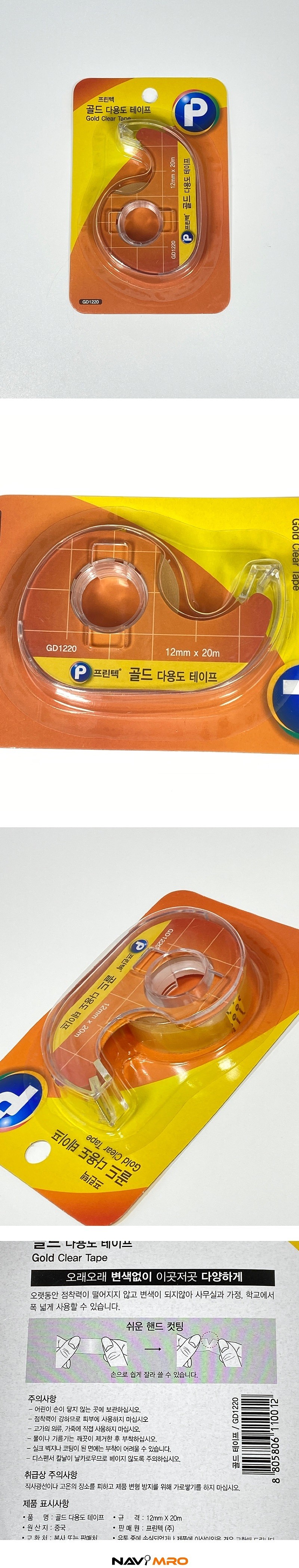 골드 다용도 테이프_상세페이지