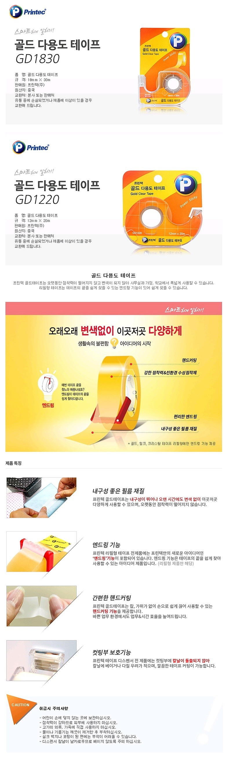골드 다용도 테이프_상세페이지