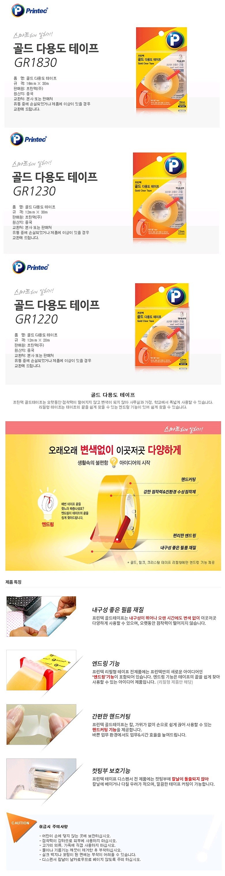 골드 다용도 테이프 리필_상세페이지