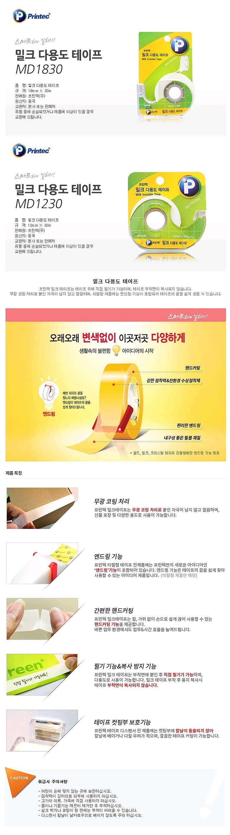 밀크 다용도 테이프_상세페이지