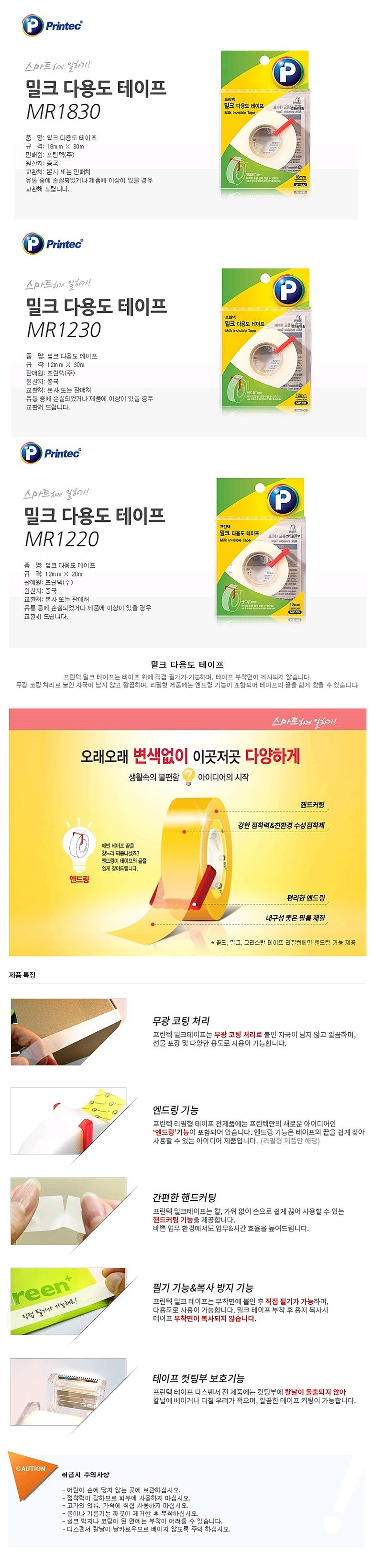 밀크 다용도 테이프 리필_상세페이지