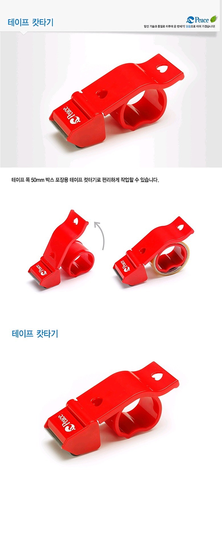 테이프 커터기_상세페이지