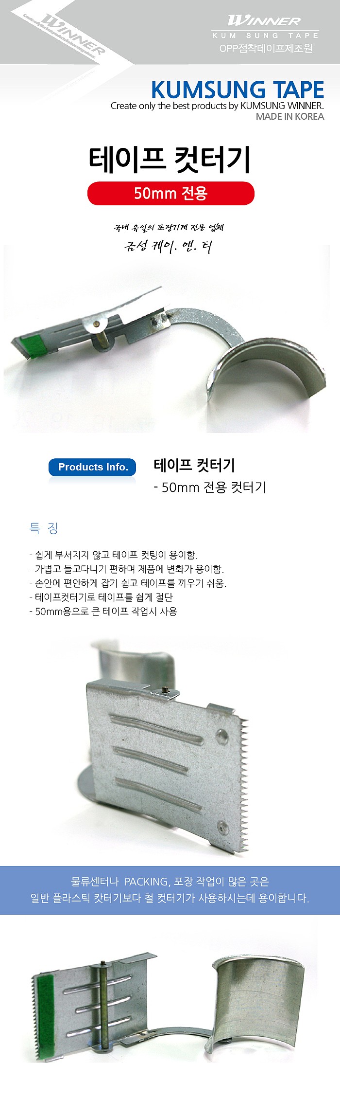 철재 테이프 커터기_상세페이지