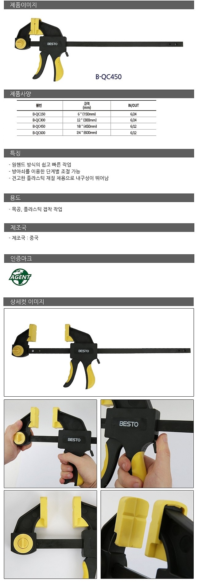 목공용 퀵그립_상세페이지