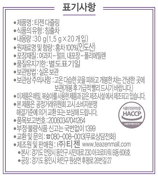다즐링 홍차 20T_상세페이지