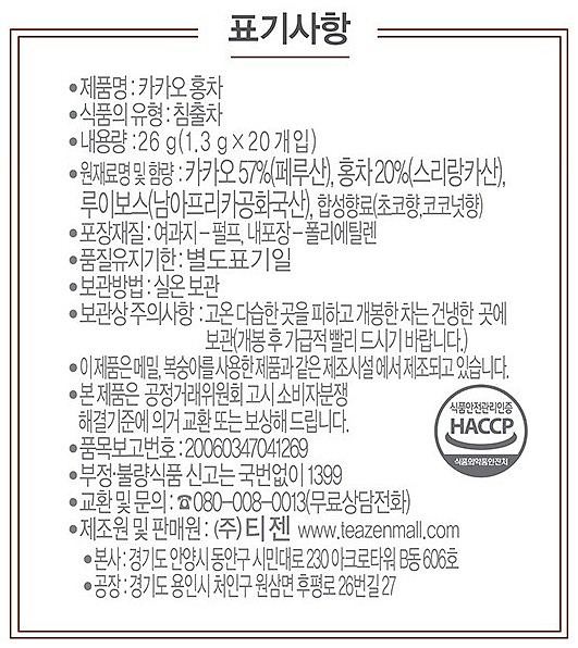 카카오 홍차 20T_상세페이지