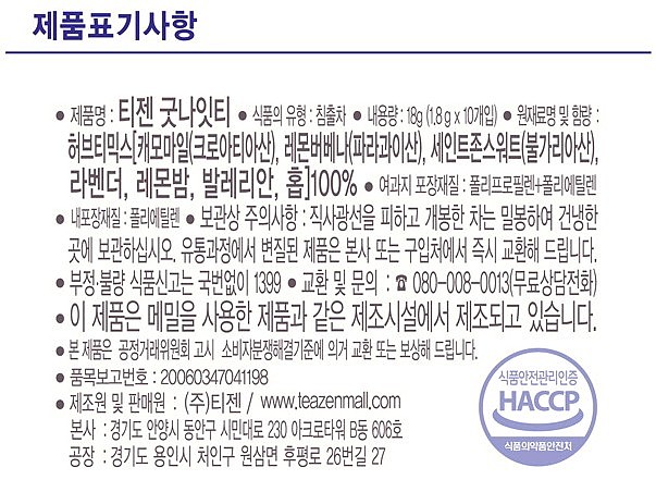 굿나잇티 10T_상세페이지