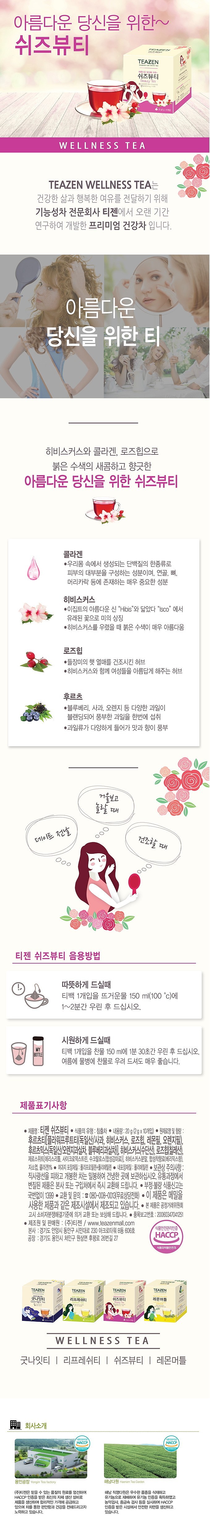 쉬즈뷰티 10T_상세페이지