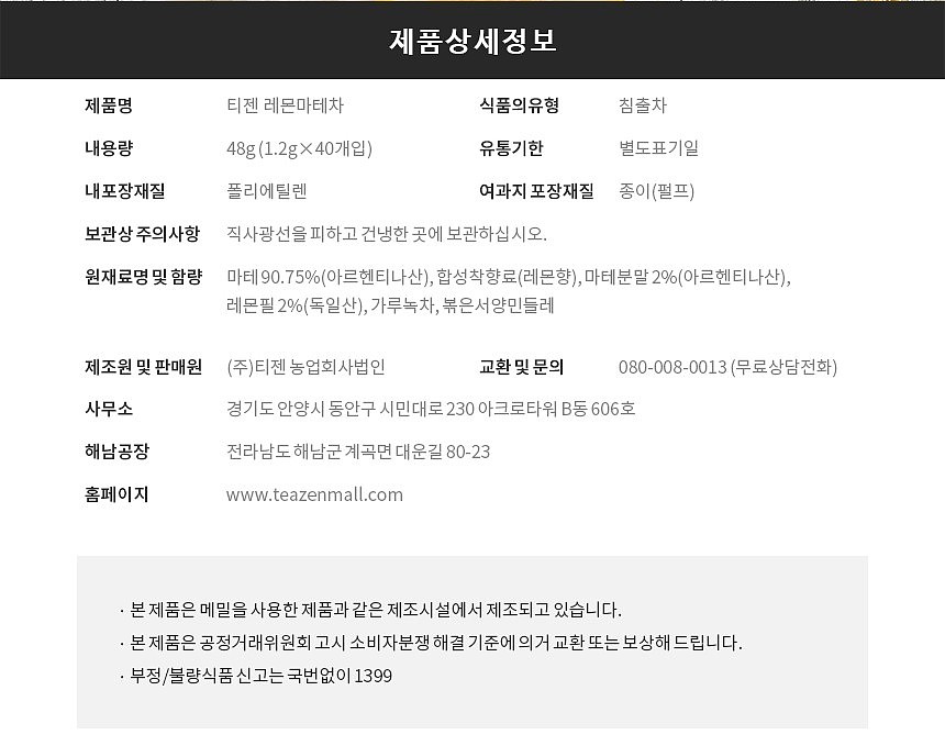레몬 마테차_상세페이지