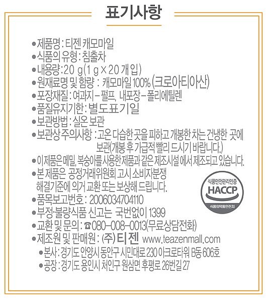 캐모마일 허브티_상세페이지