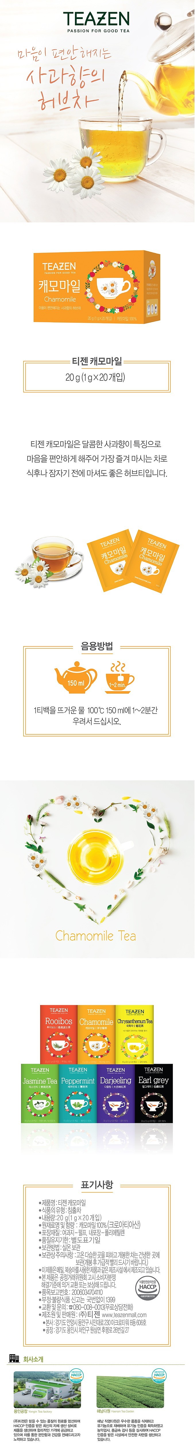 캐모마일 허브티_상세페이지