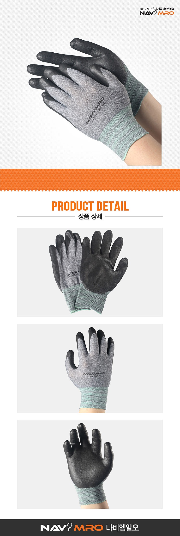 NBR 폼 코팅 장갑 (Ultra Grip FIT)_상세페이지