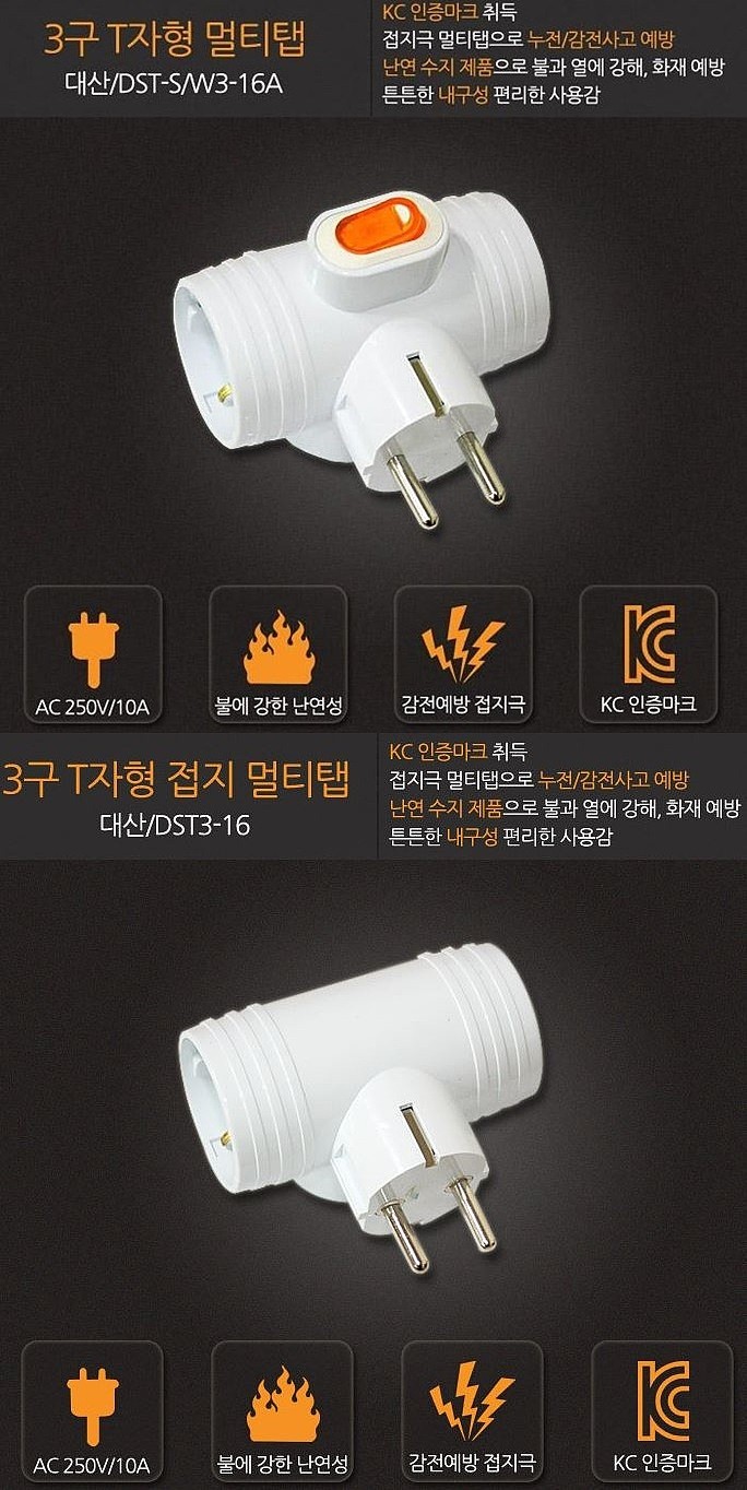 T자형 멀티탭 (3구)_상세페이지