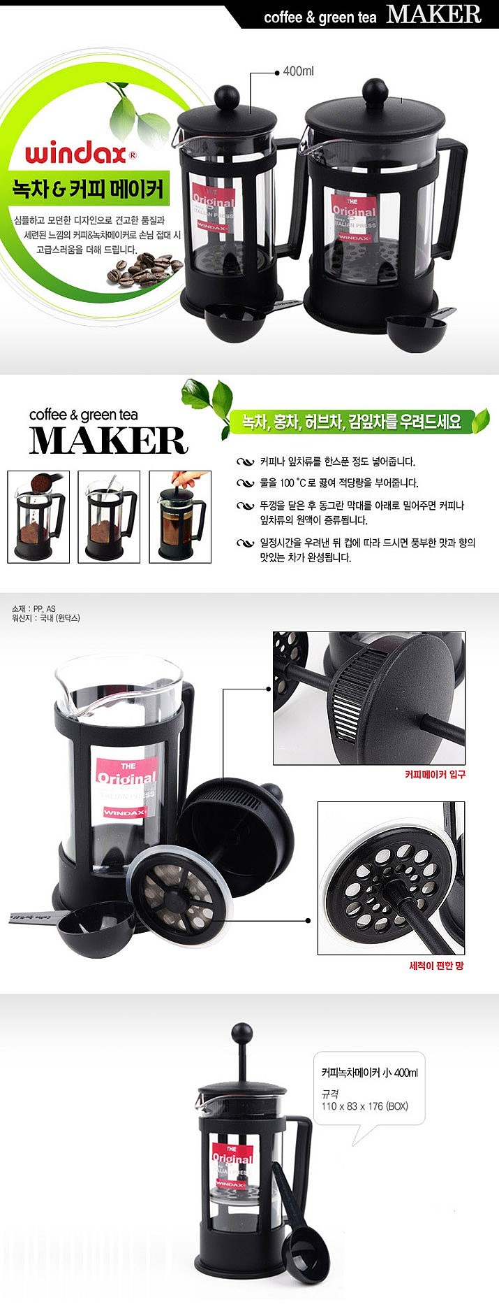 녹차커피메이커_상세페이지