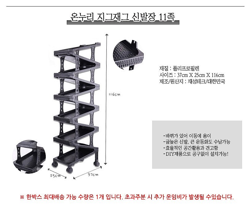 지그재그 신발장 11족_상세페이지