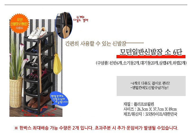 일반 신발장 소6단_상세페이지