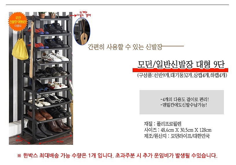 일반 신발장 대형9단_상세페이지