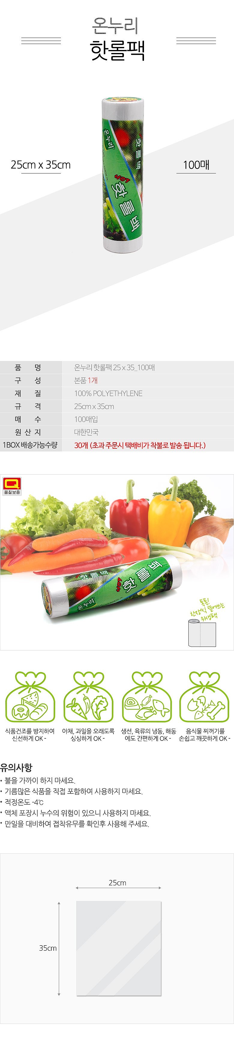핫롤백_상세페이지