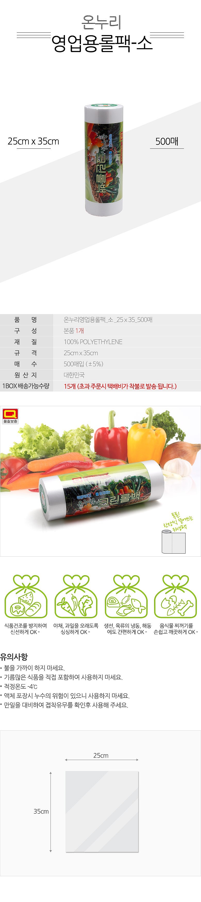 영업용롤백_상세페이지