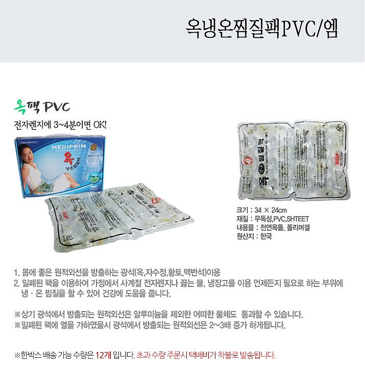 옥냉온찜질팩_상세페이지