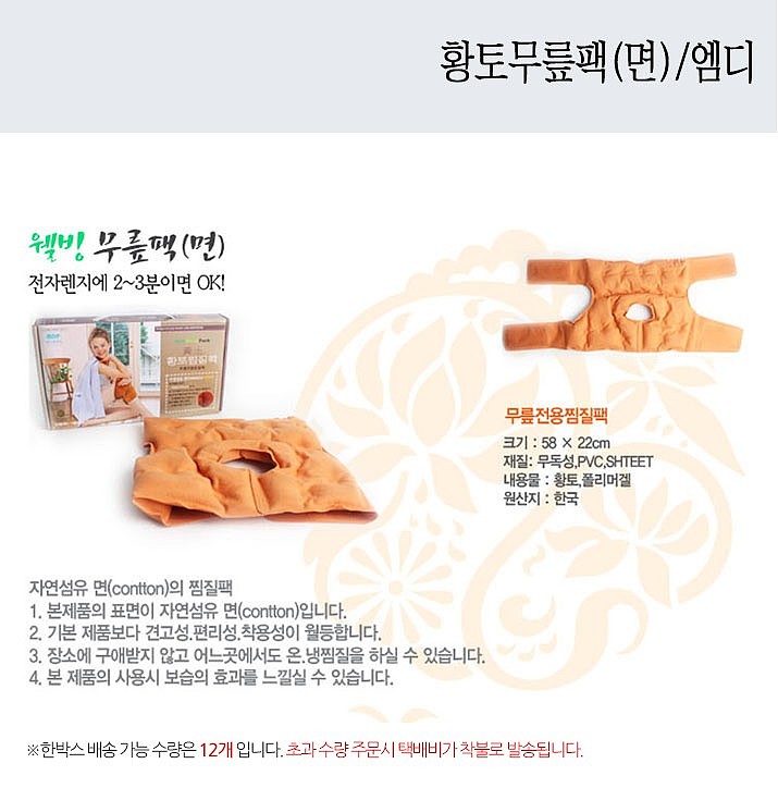 황토무릎팩_상세페이지