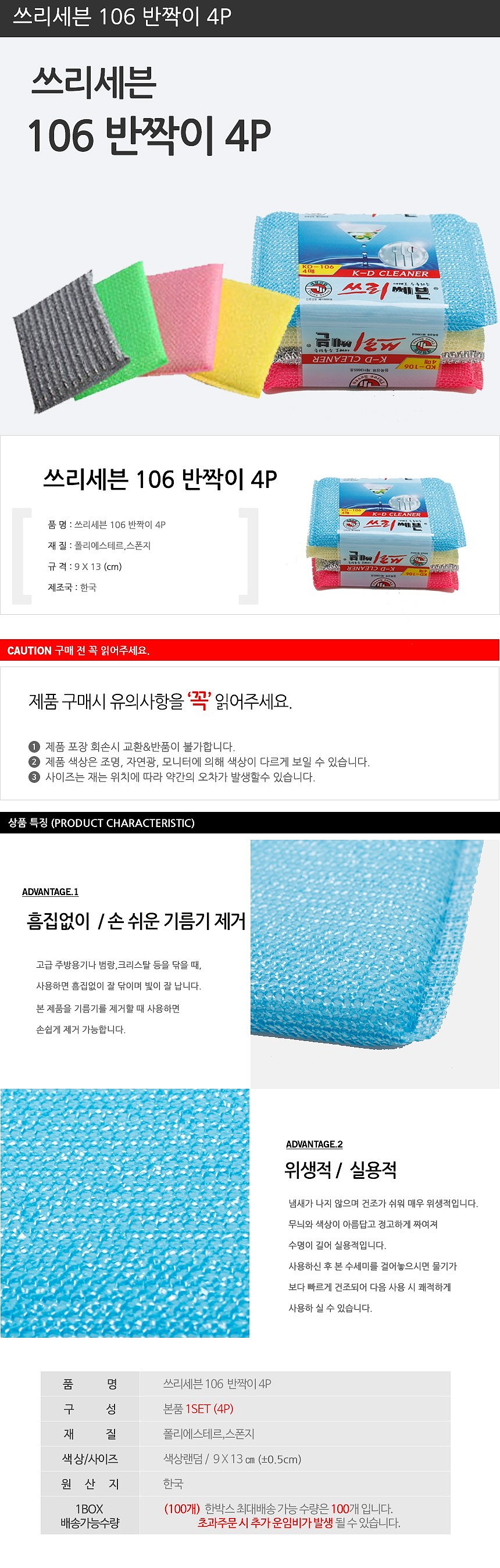 반짝이 수세미_상세페이지