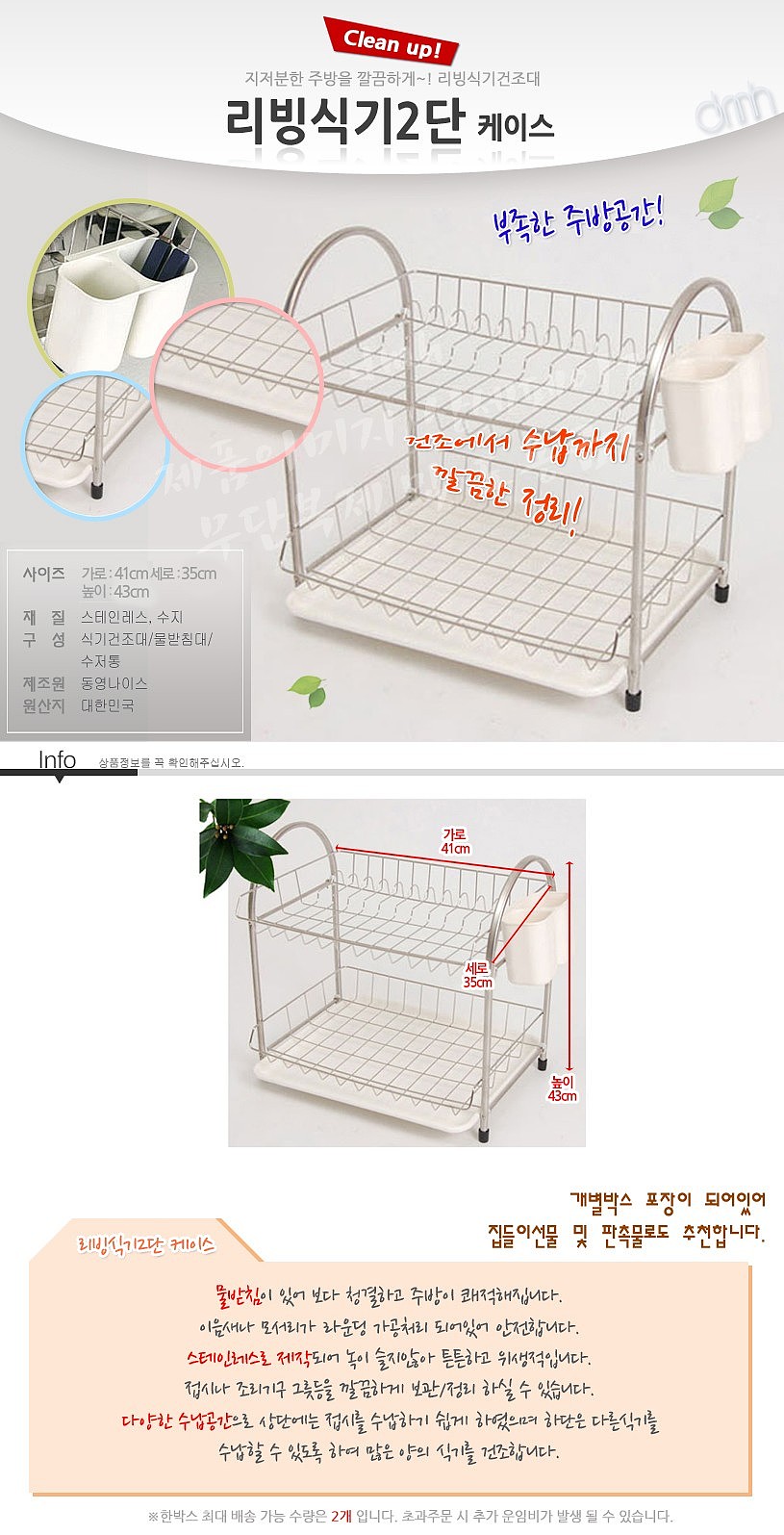 식기 케이스 2단_상세페이지