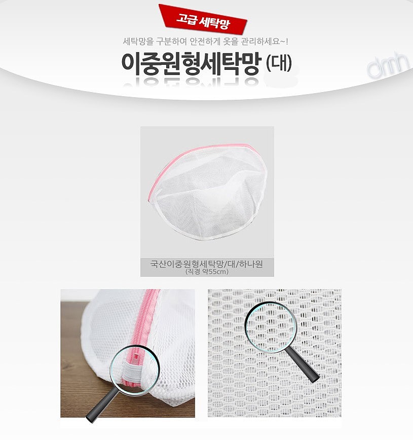 이중원형 세탁망_상세페이지