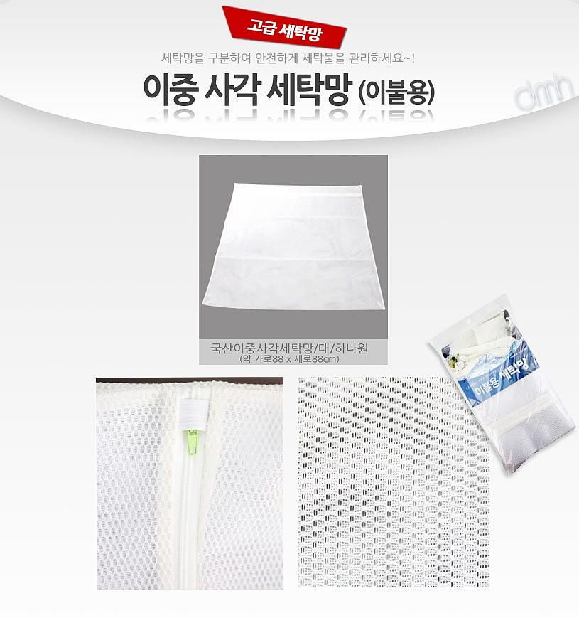 이불 세탁망_상세페이지