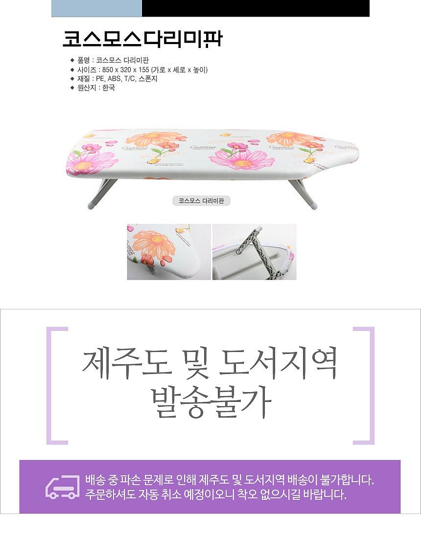 코스모스 다리미판_상세페이지