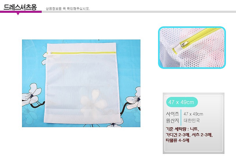 드레스셔츠 세탁망_상세페이지