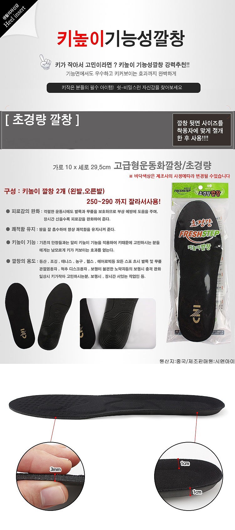 키높이 깔창 (1cm)_상세페이지