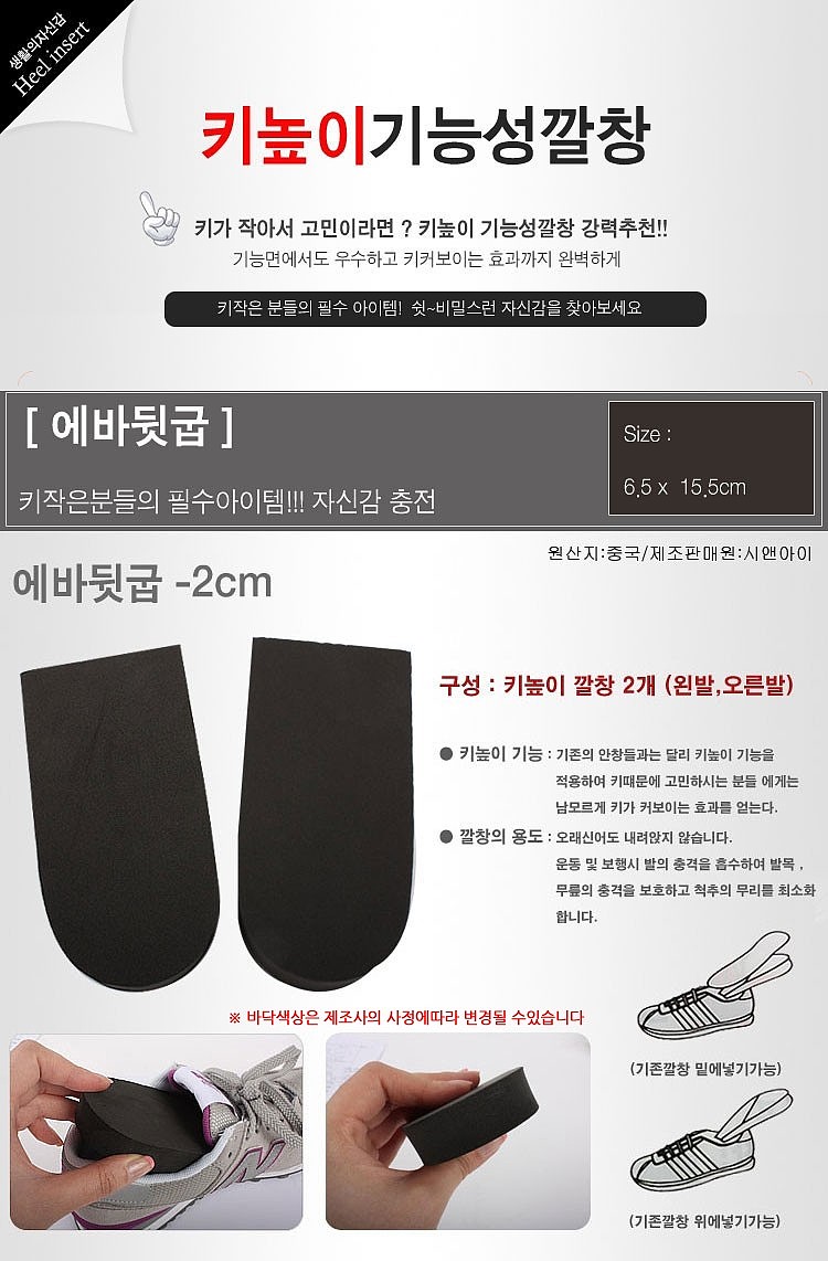 키높이 뒷굽 (2cm&3cm)_상세페이지