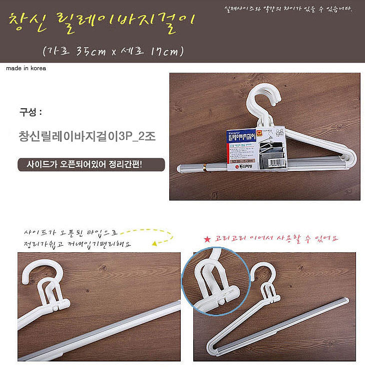 릴레이 바지걸이 세트 3P_상세페이지