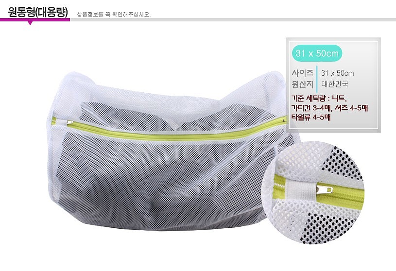 대용량 원통 세탁망_상세페이지
