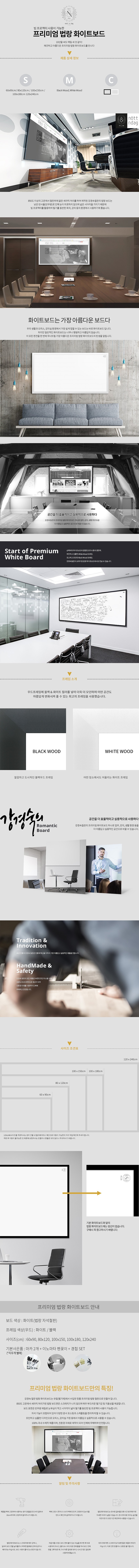프리미엄 법랑 화이트보드_상세페이지