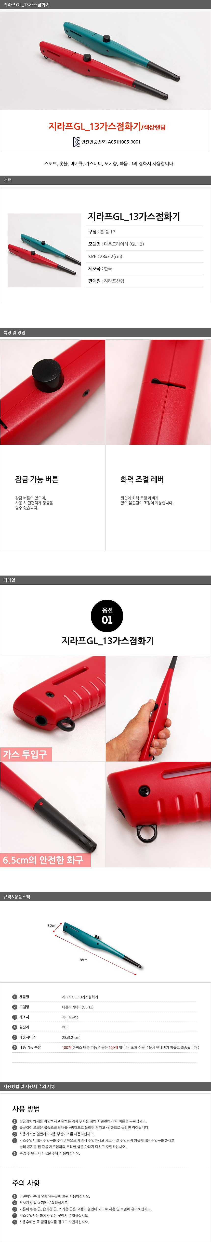 가스 점화기_상세페이지