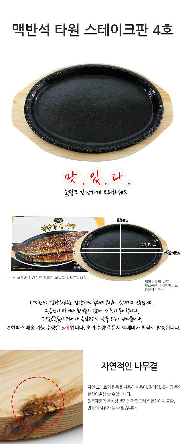 맥반석 타원 구이판_상세페이지