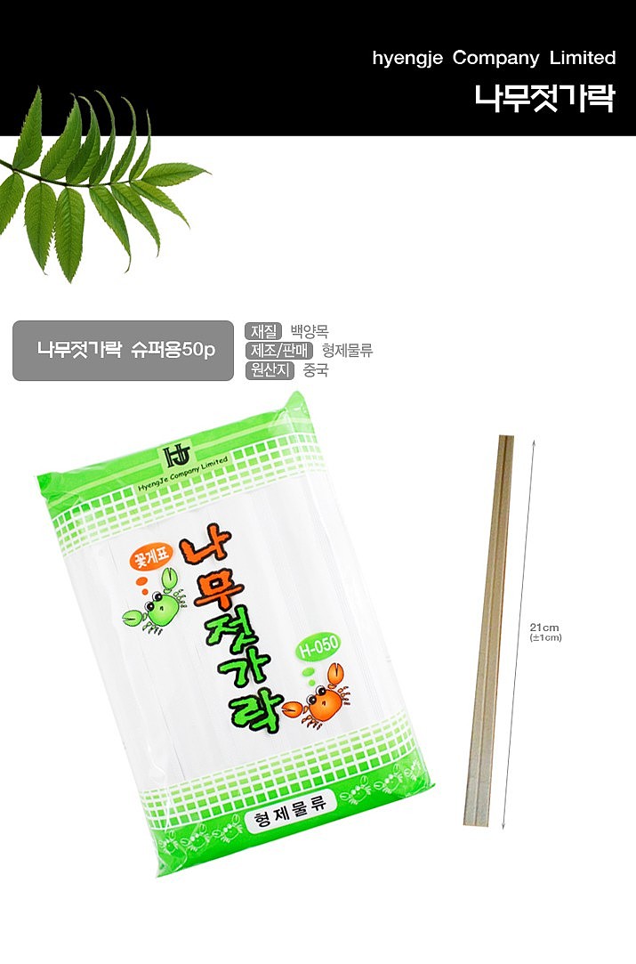 나무젓가락 슈퍼용_상세페이지