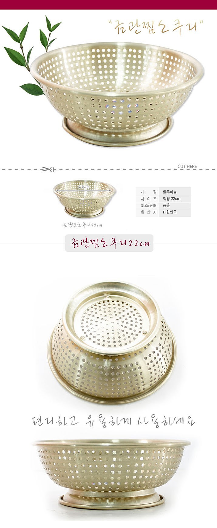 금관찜소쿠리_상세페이지