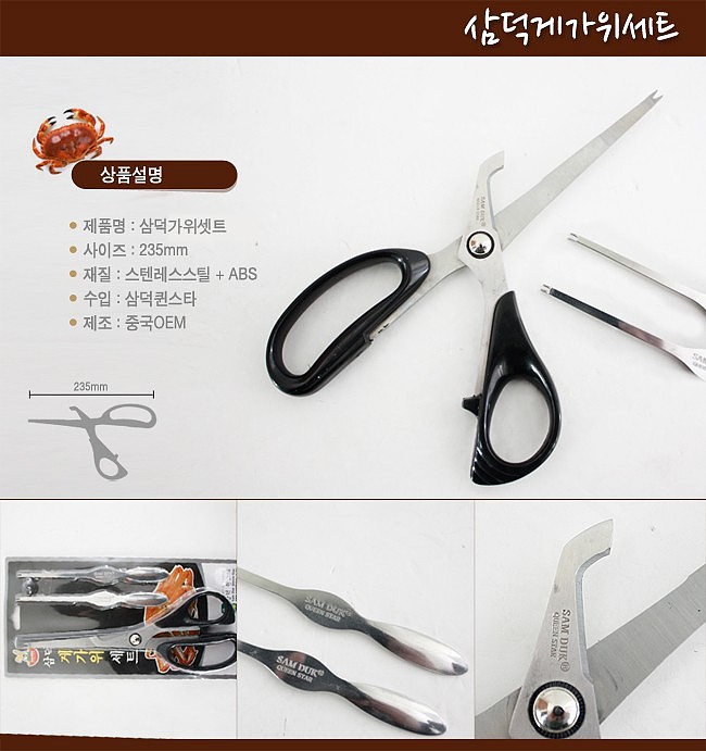 게가위세트_상세페이지