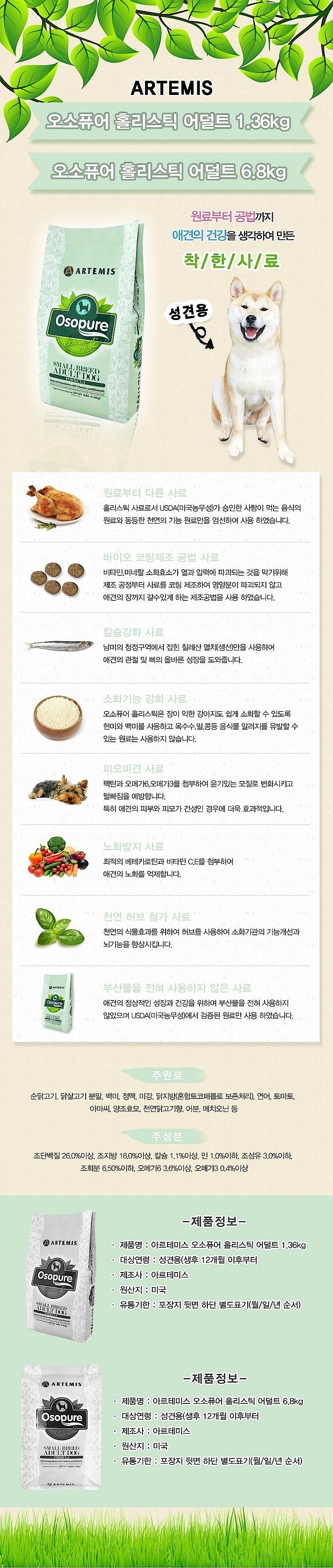 성견용 사료 (어덜트)_상세페이지
